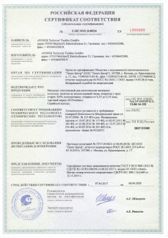 16.09.2010 Кузнецк - Clipso. Полотно из полиэстровой ткани, пропитанное полиуретаном
