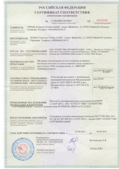 05.08.2013 Кузнецк - Pongos. Материал текстильный для изготовления натяжных потолков