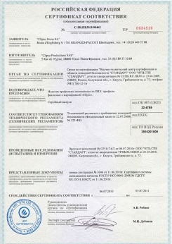 20.05.2014 Кузнецк - Clipso. Полотно из полиэстровой ткани, пропитанное полиуретаном