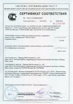 25.05.2015 Кузнецк - Zhejiang. Пленка из ПВХ для натяжных потолков. По спецификации изготовителя
