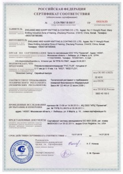 15.07.2015 Кузнецк - Zhejiang. Пленка поливинилхлоридная PVC FILM. Серийный выпуск