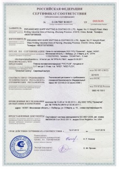 07.04.2017 Кузнецк - Pongs. Материал текстильный для изготовления натяжных потолков